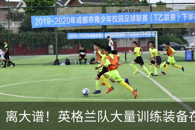 离大谱！英格兰队大量训练装备在美国被盗，凯恩、贝林厄姆等人球鞋失踪，两人被捕